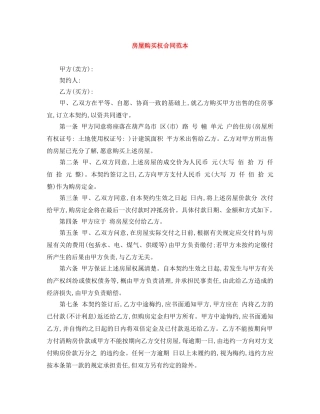 房屋购买权合同范本 