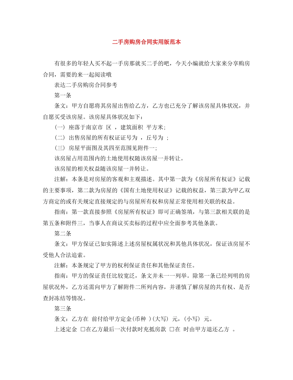 二手房购房合同实用版范本_第1页
