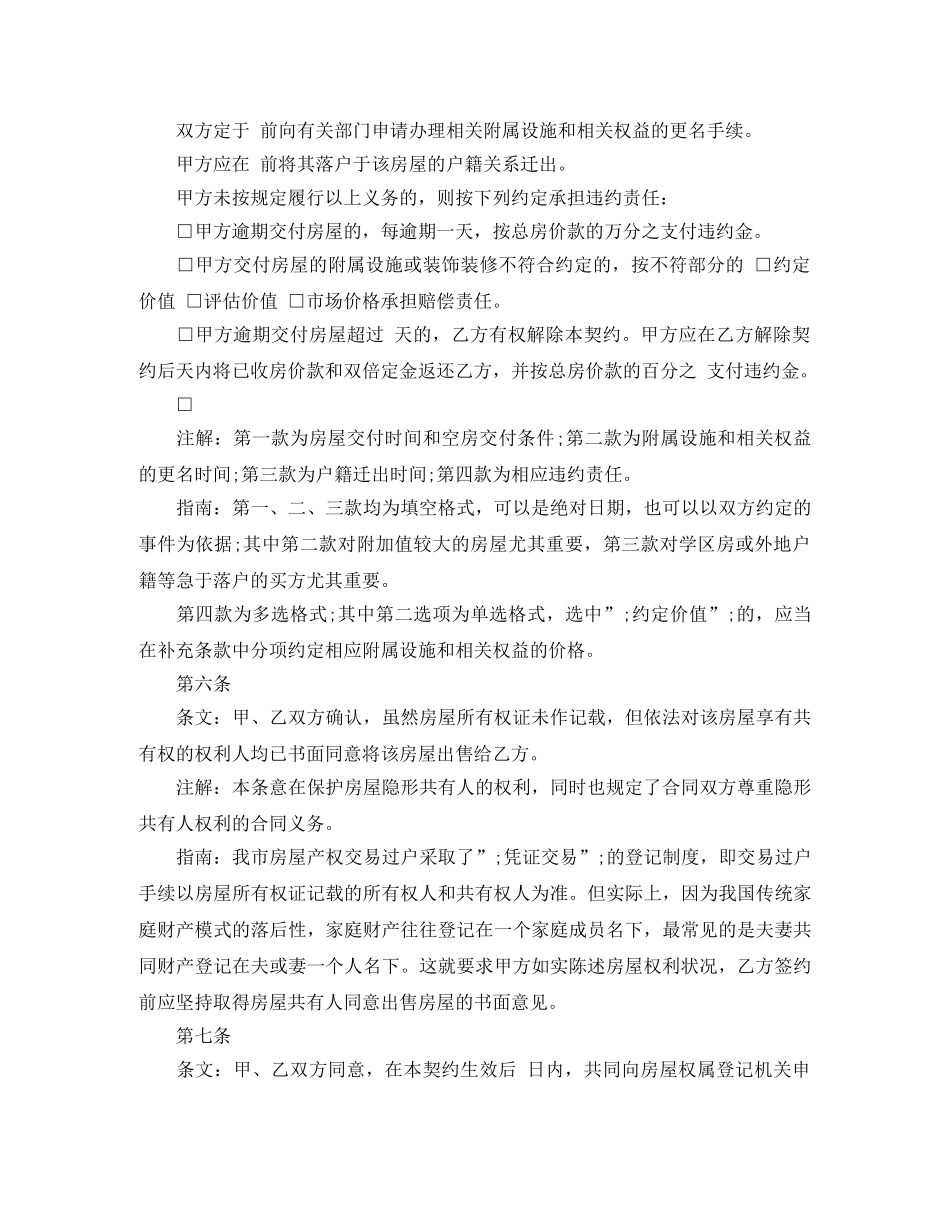 二手房购房合同实用版范本_第3页