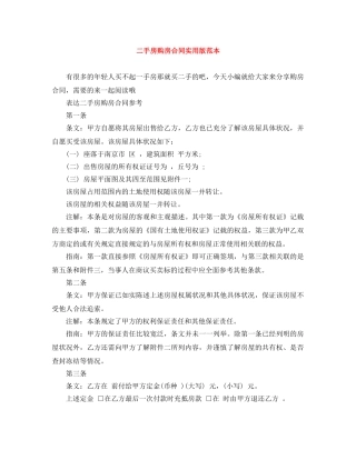 二手房购房合同实用版范本