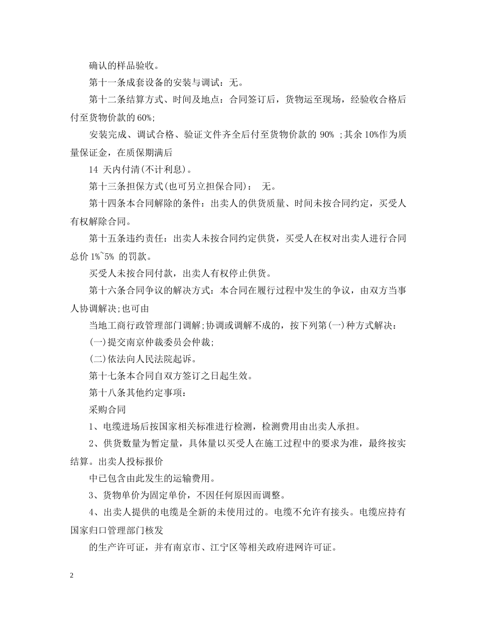 电线电缆供货合同 _第2页