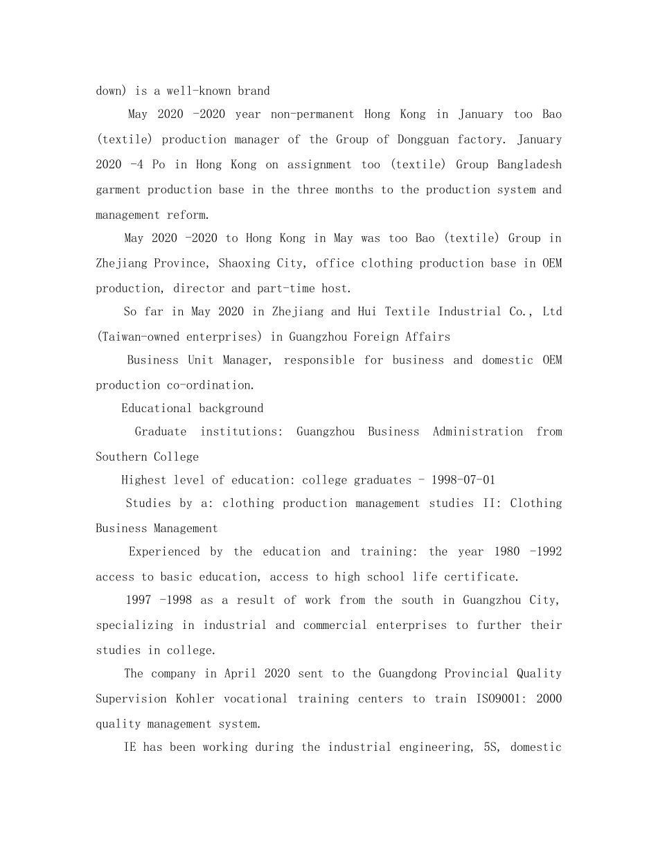 服装生产管理类个人英文简历写作 _第2页