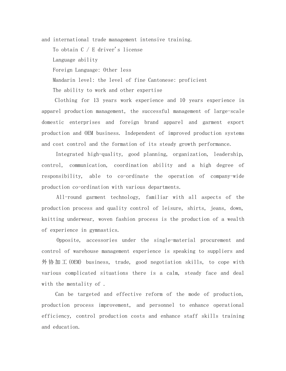 服装生产管理类个人英文简历写作 _第3页