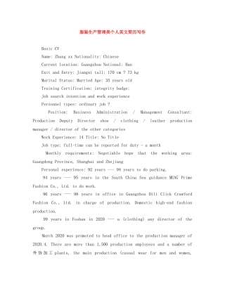 服装生产管理类个人英文简历写作 