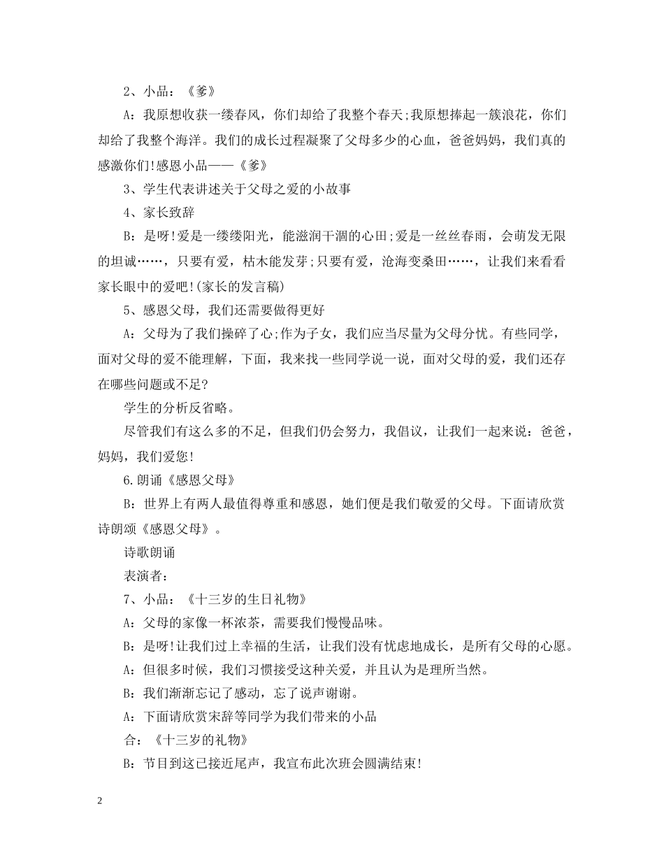 父亲节主题班会活动策划 _第2页