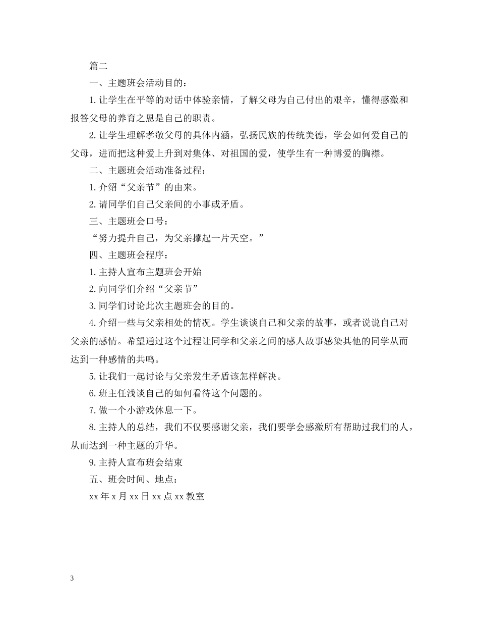 父亲节主题班会活动策划 _第3页