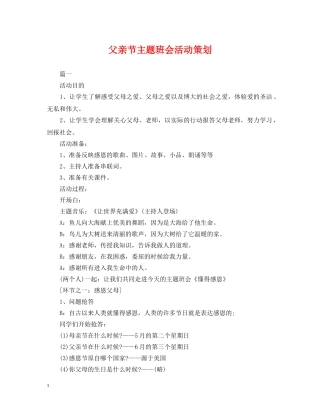 父亲节主题班会活动策划 