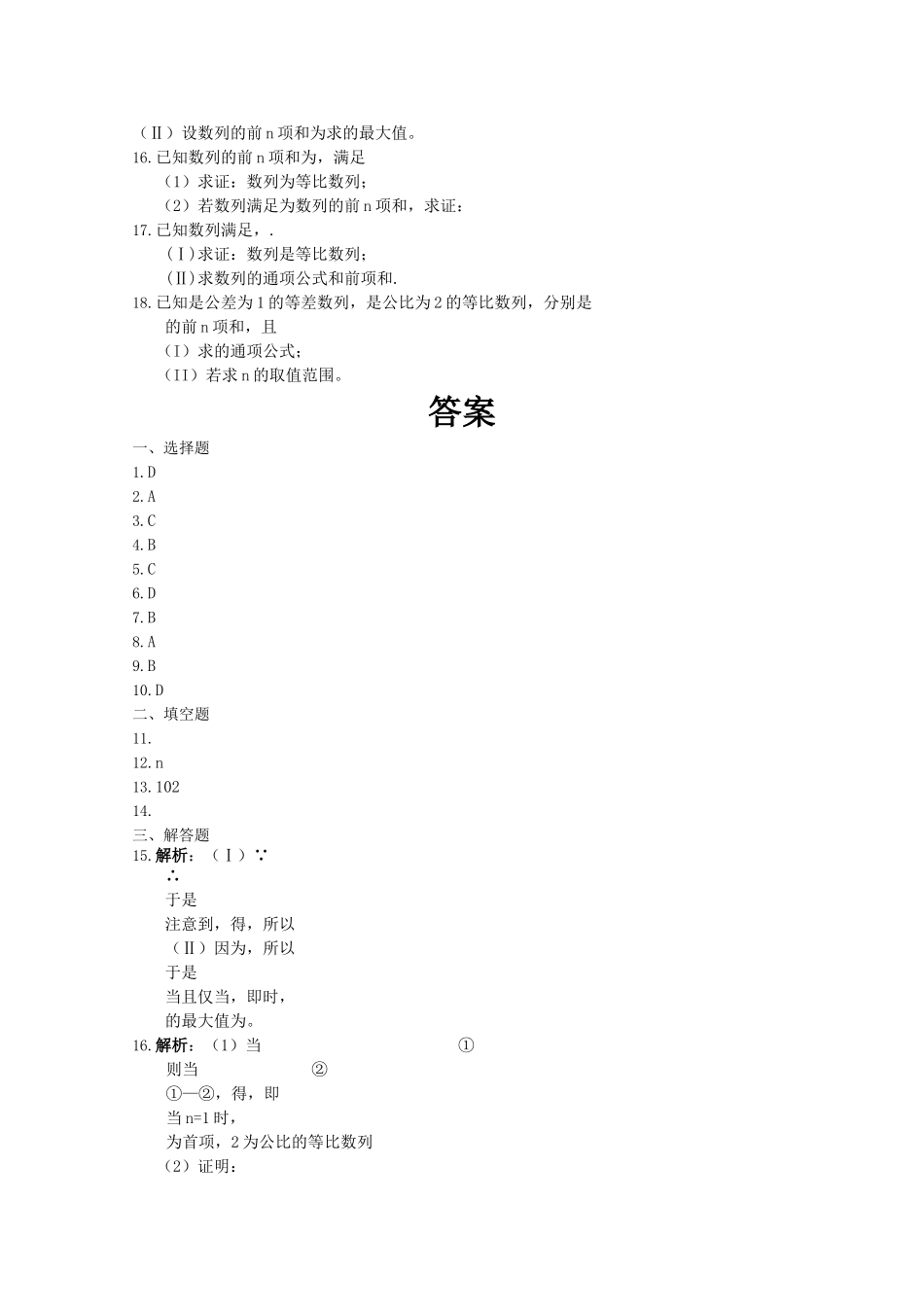 高考数学专题训练 数列求和 _第2页