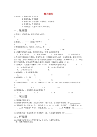 高考数学专题训练 数列求和 
