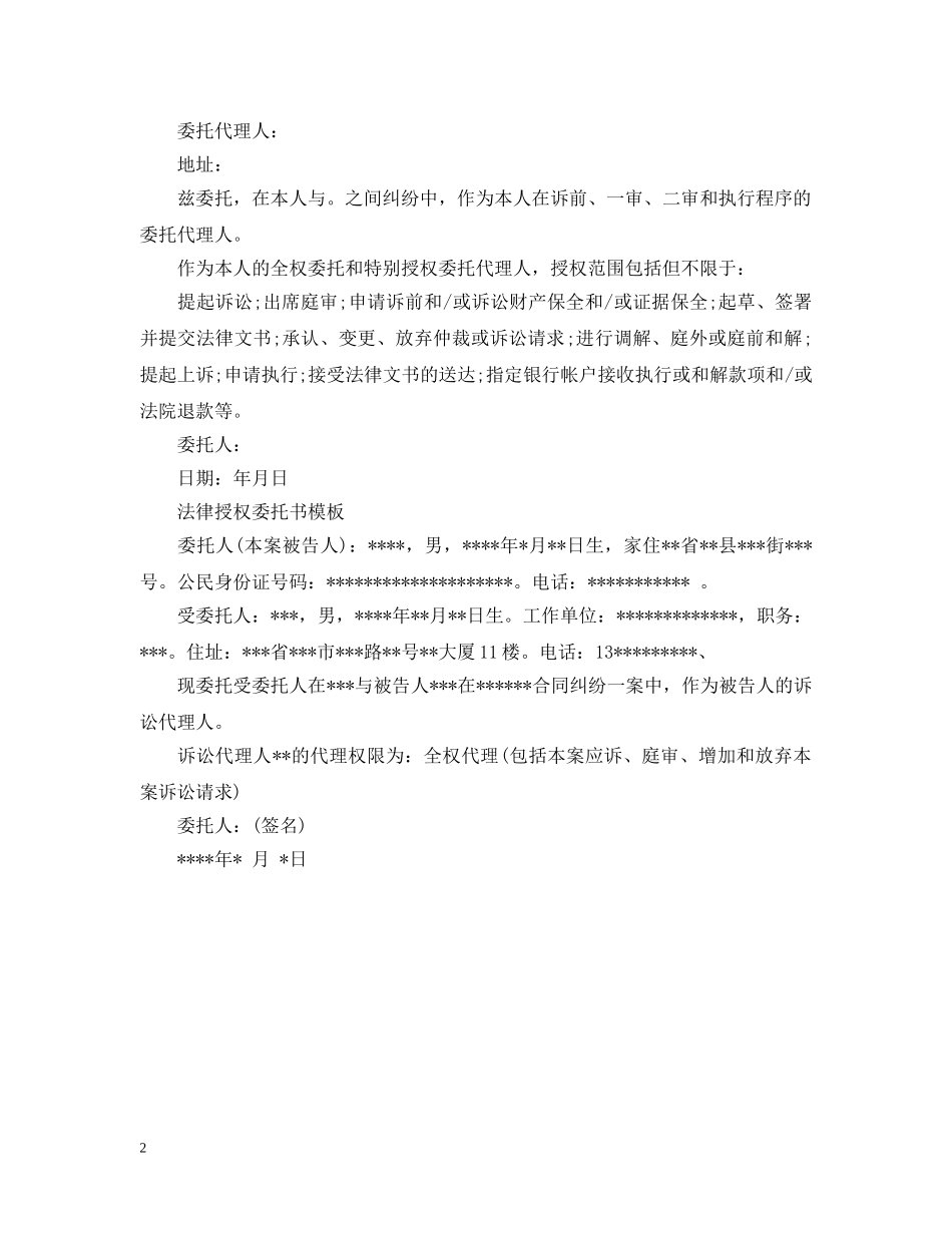 法律授权委托书范文 _第2页