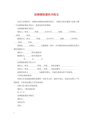 法律授权委托书范文 