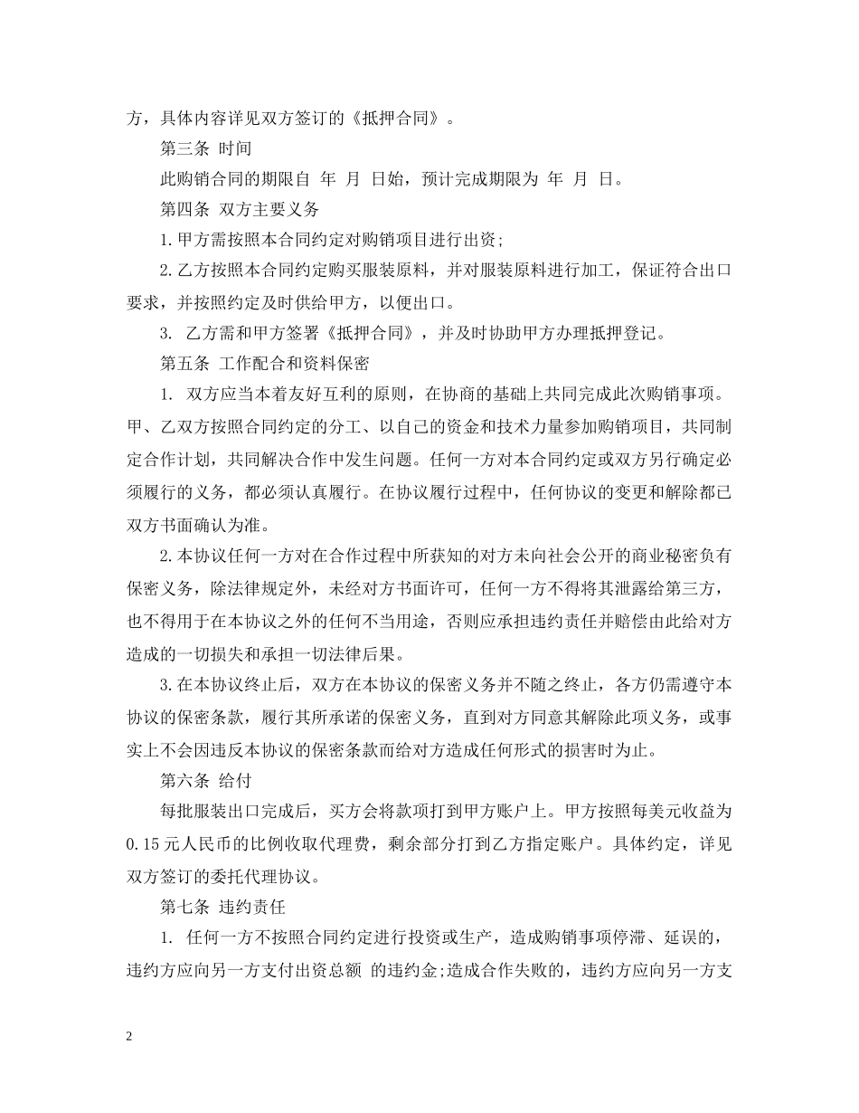 房地产代理销售规范合同样本3篇 _第2页