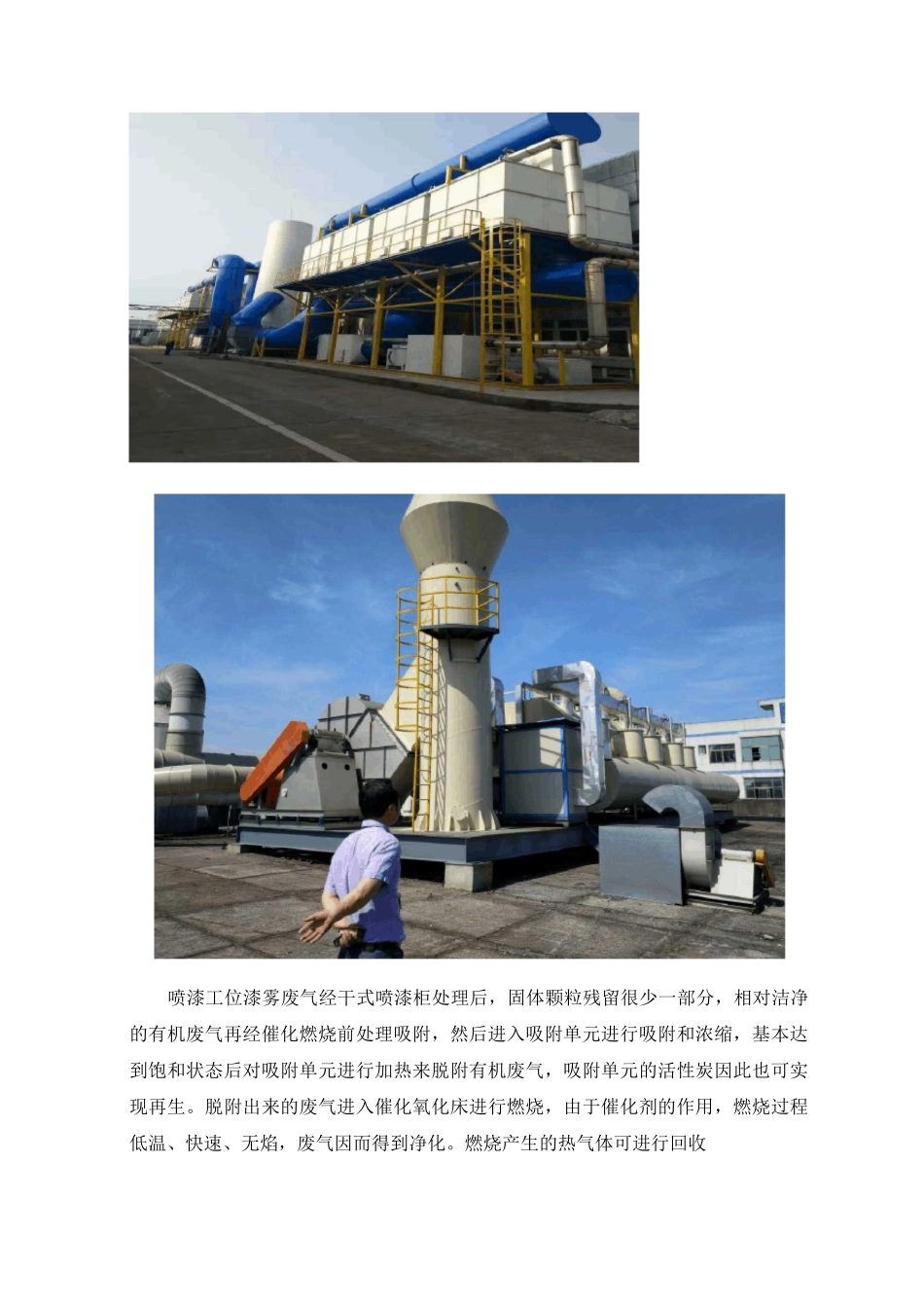 催化燃烧废气处理设备技术说明_第1页