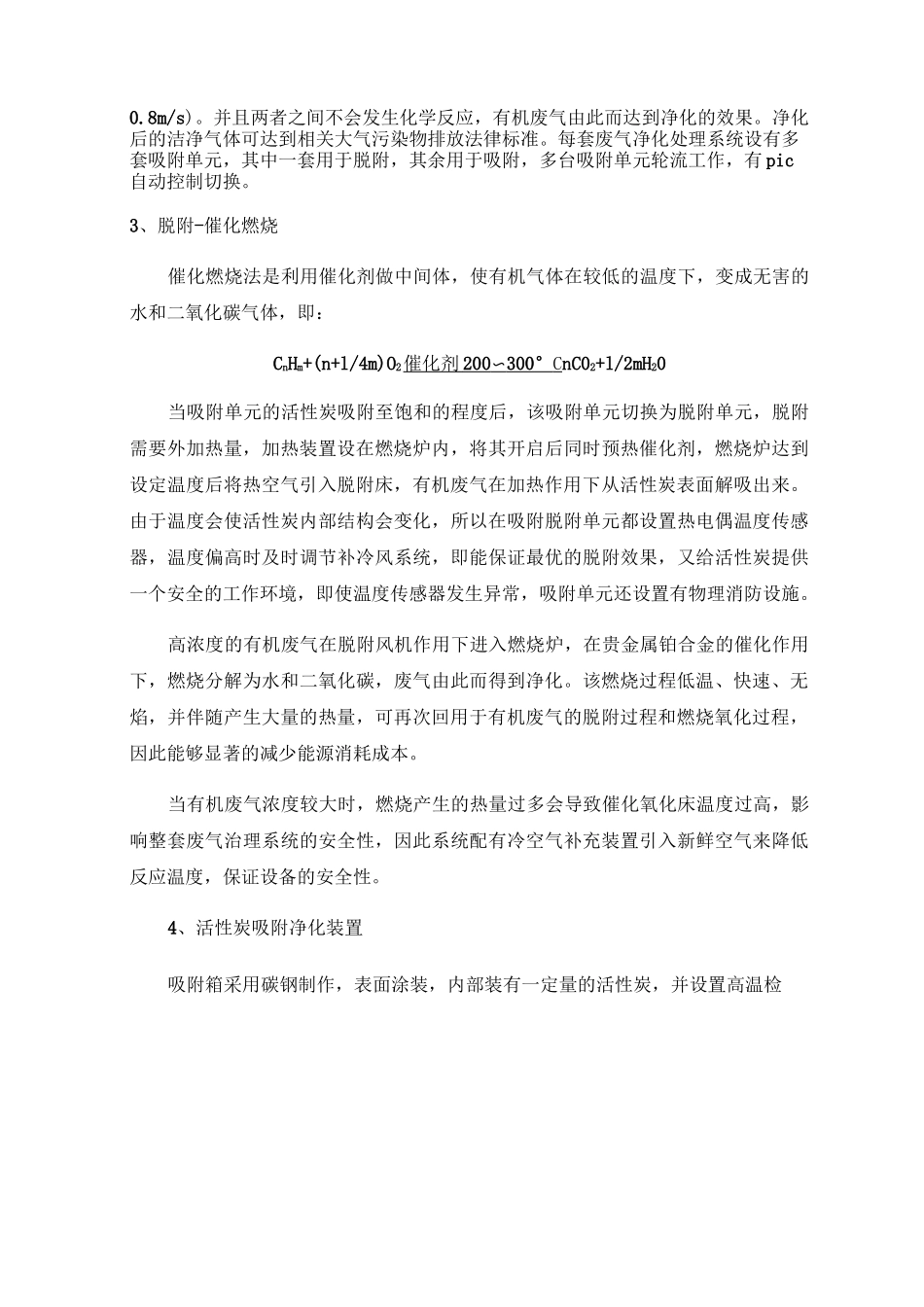 催化燃烧废气处理设备技术说明_第3页