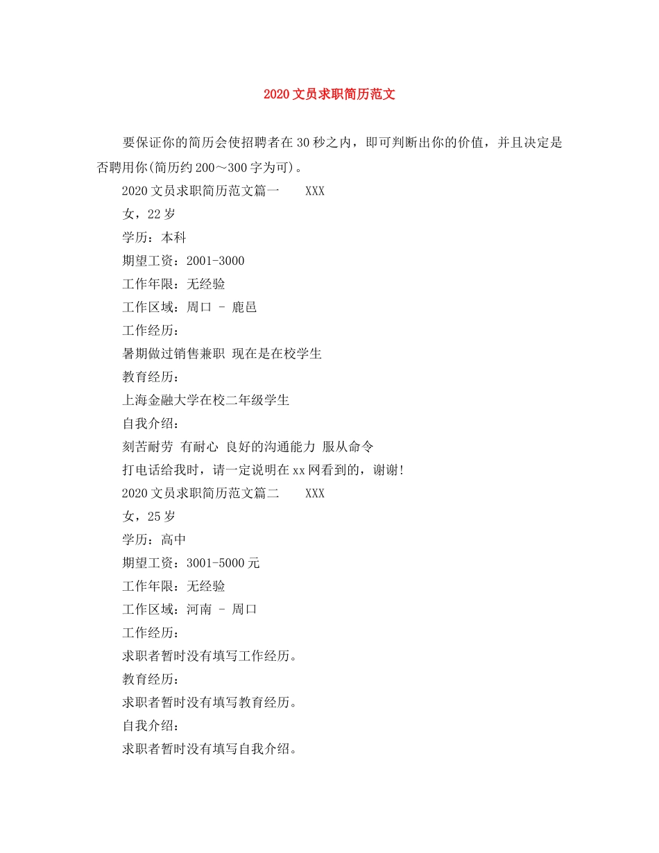 2024文员求职简历范文_第1页