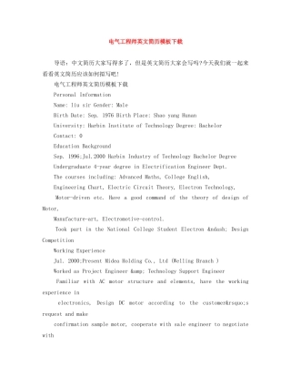 电气工程师英文简历模板下载 