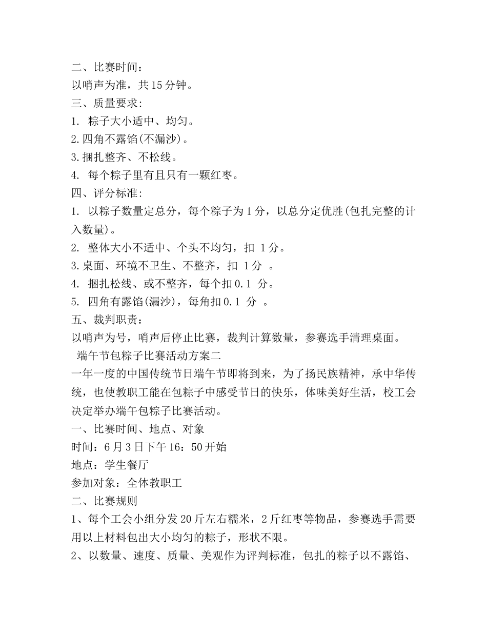端午节包粽子比赛活动方案2024 _第2页