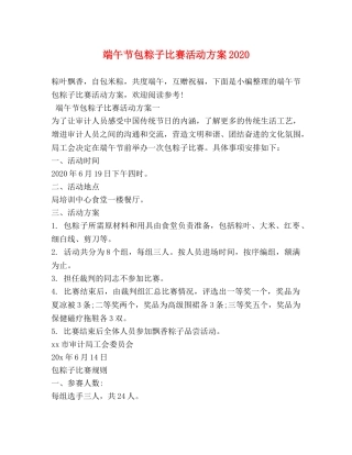 端午节包粽子比赛活动方案2024 