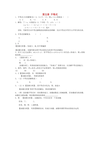 高考数学 复习第五章 不等式理北师大版 