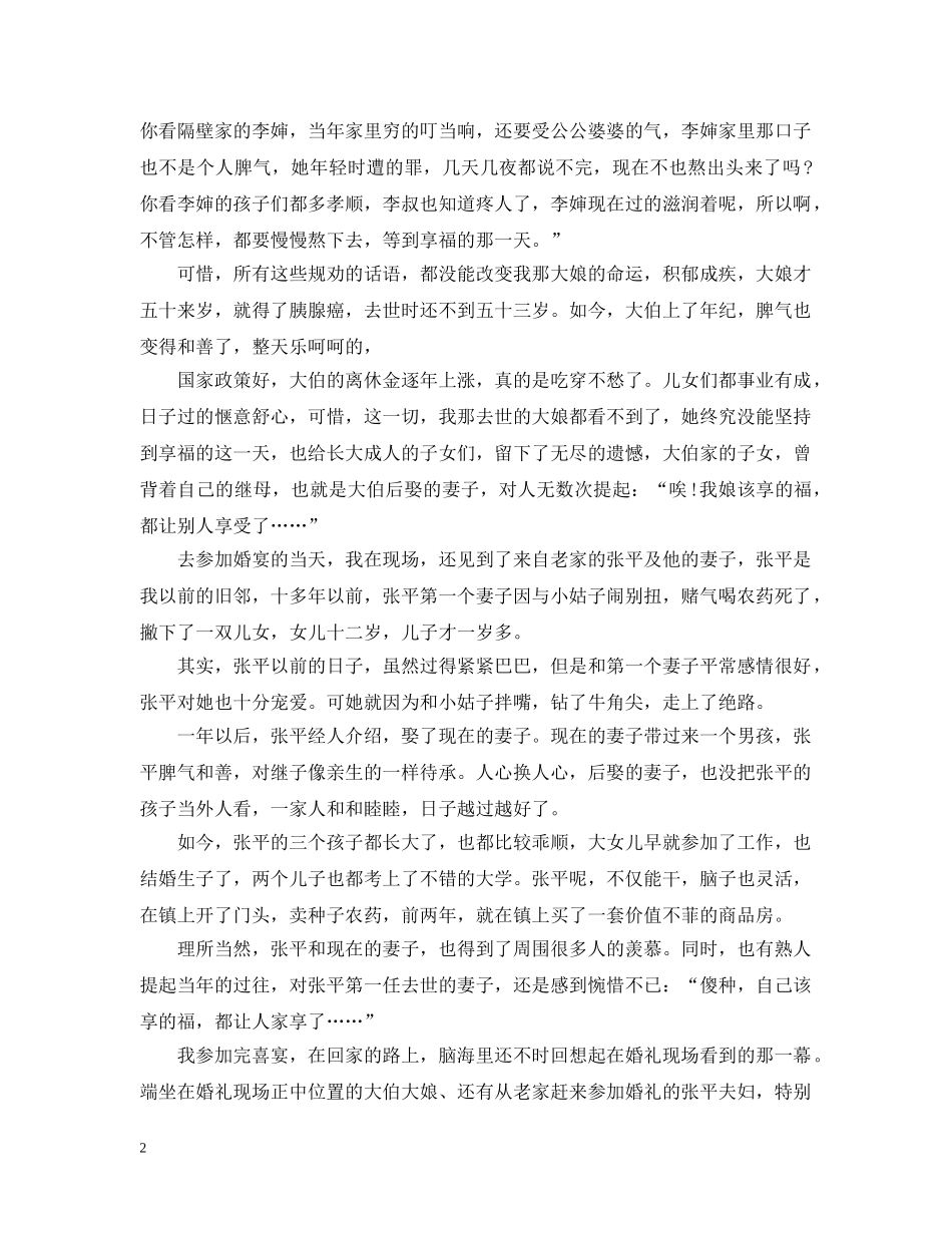 感慨人生的美文欣赏：等到享福的那一天 _第2页