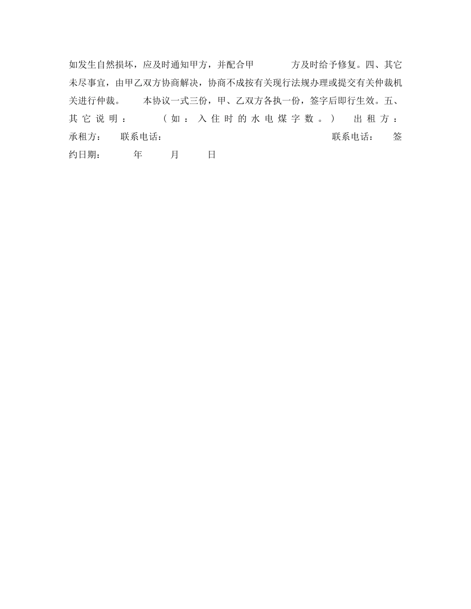 房屋租赁简易合同 _第2页