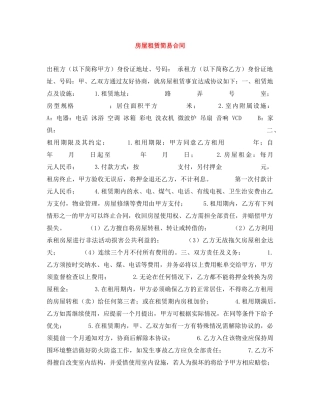 房屋租赁简易合同 