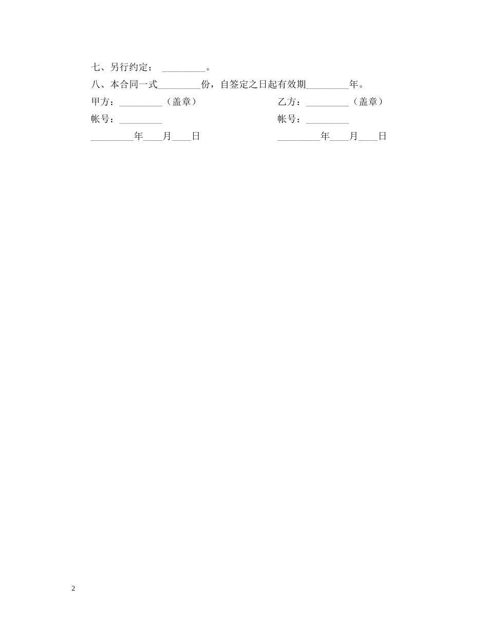 辐照加工合同范本 _第2页