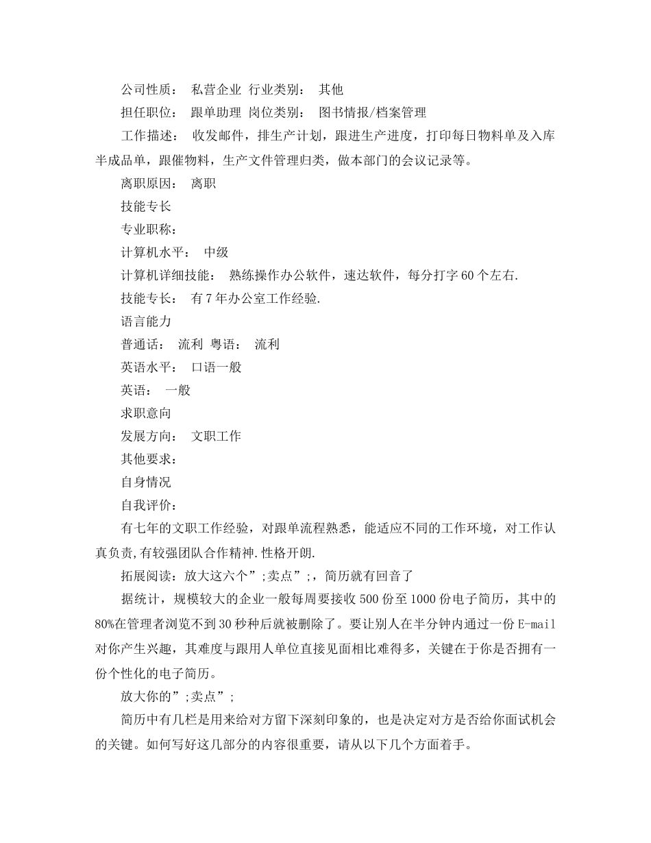 2024文员简历_第2页