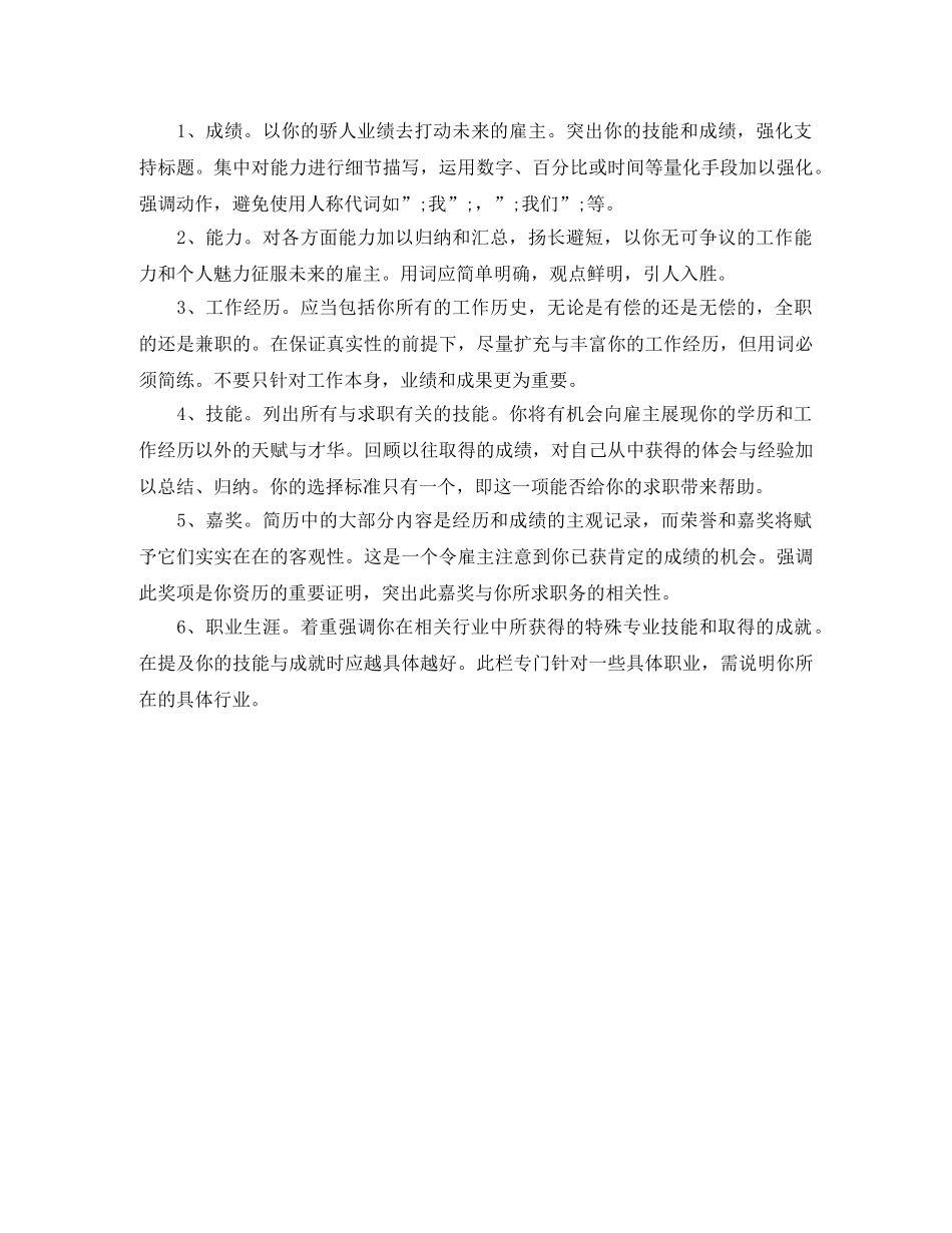 2024文员简历_第3页