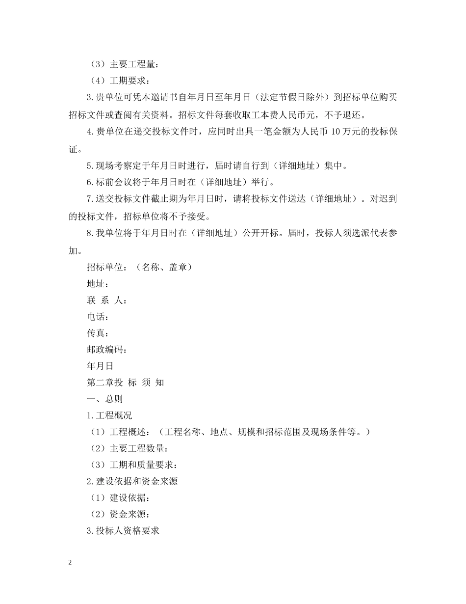 港口工程施工招标文件样本 _第2页