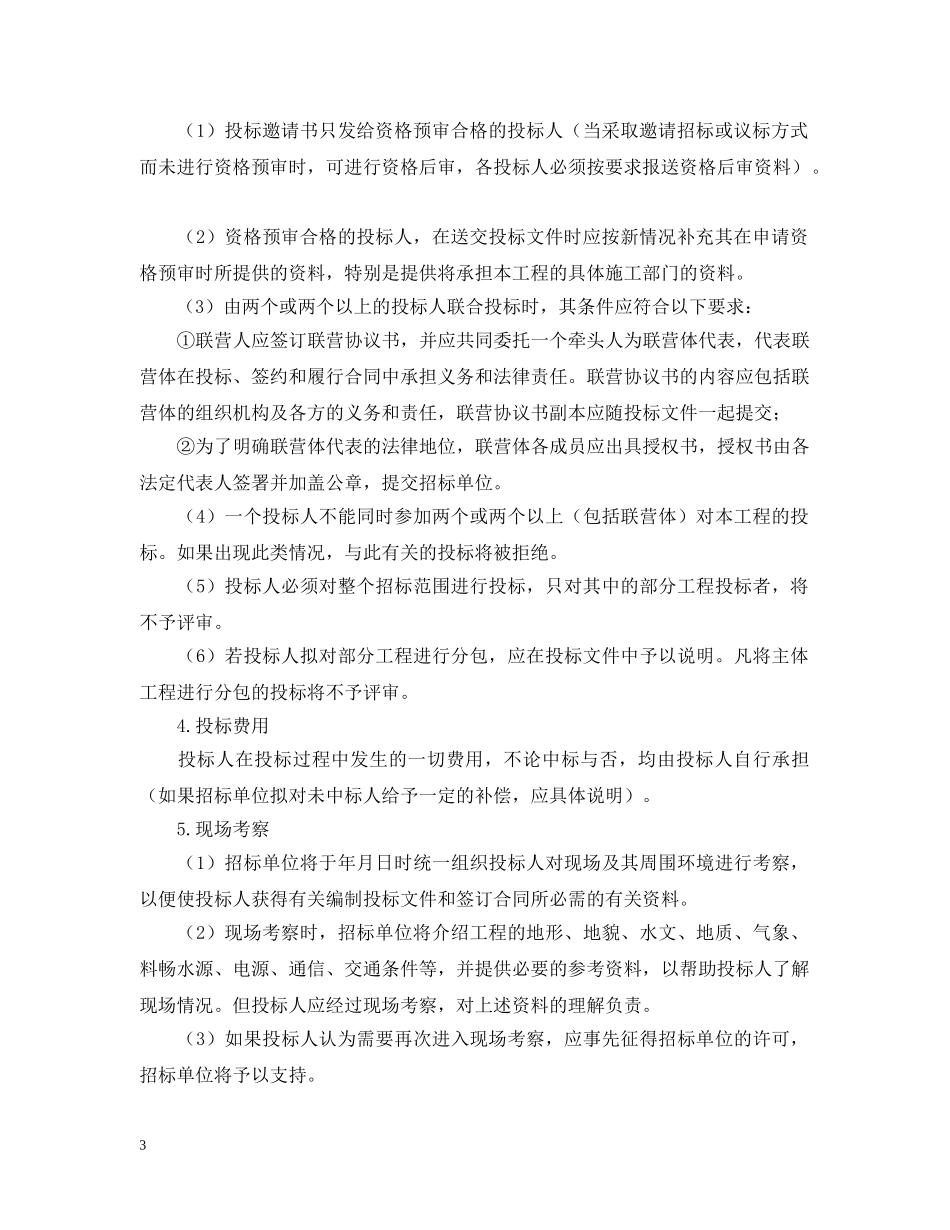 港口工程施工招标文件样本 _第3页