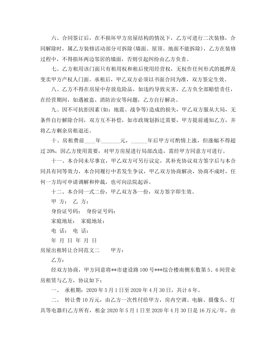 房屋出租转让合同范本 _第2页