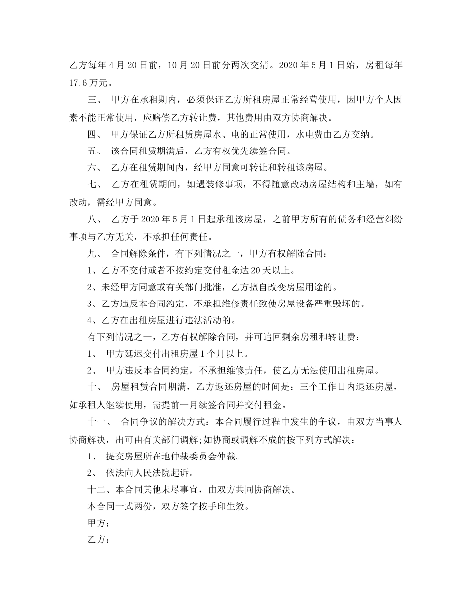 房屋出租转让合同范本 _第3页