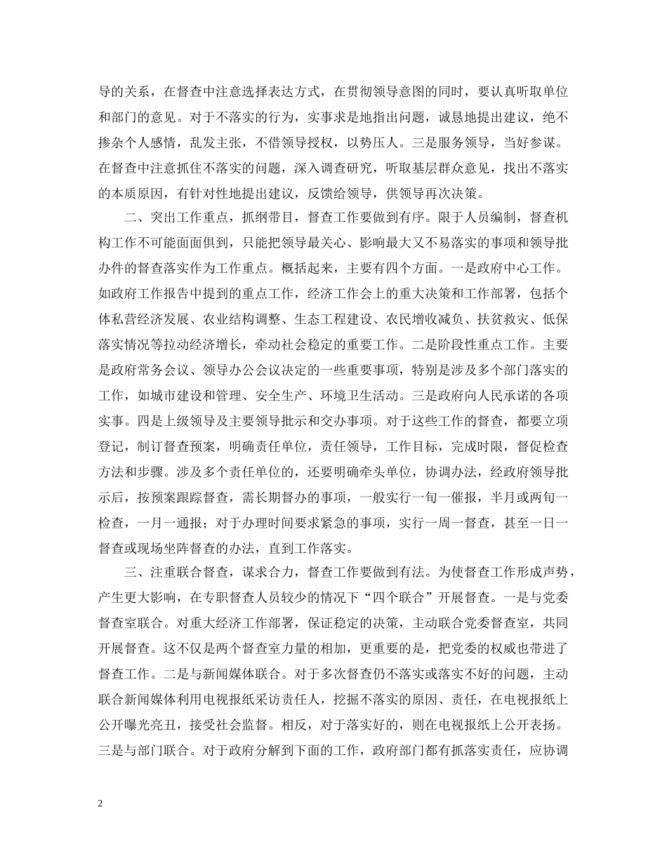 督查工作要做到有位有序有法有为 _第2页