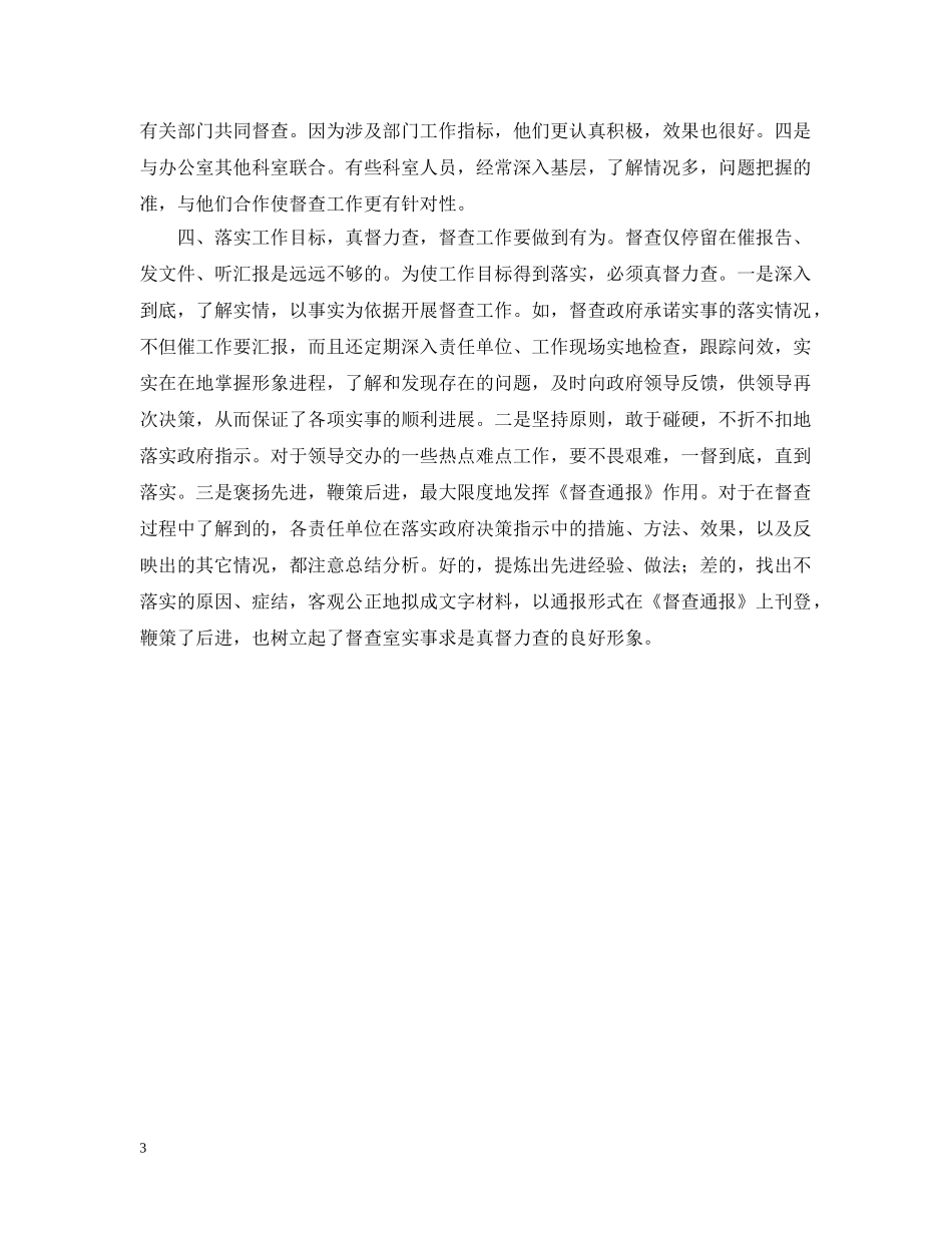 督查工作要做到有位有序有法有为 _第3页