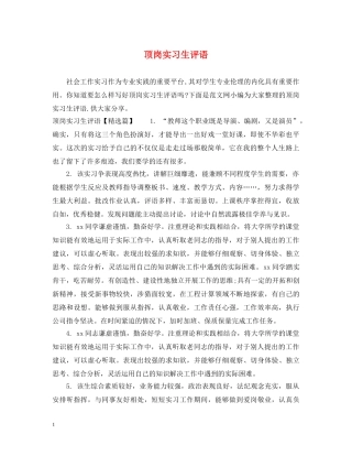 顶岗实习生评语 