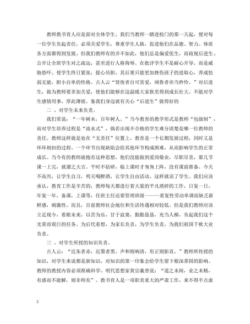 2024心系中国梦做好引路人师德征文_第2页