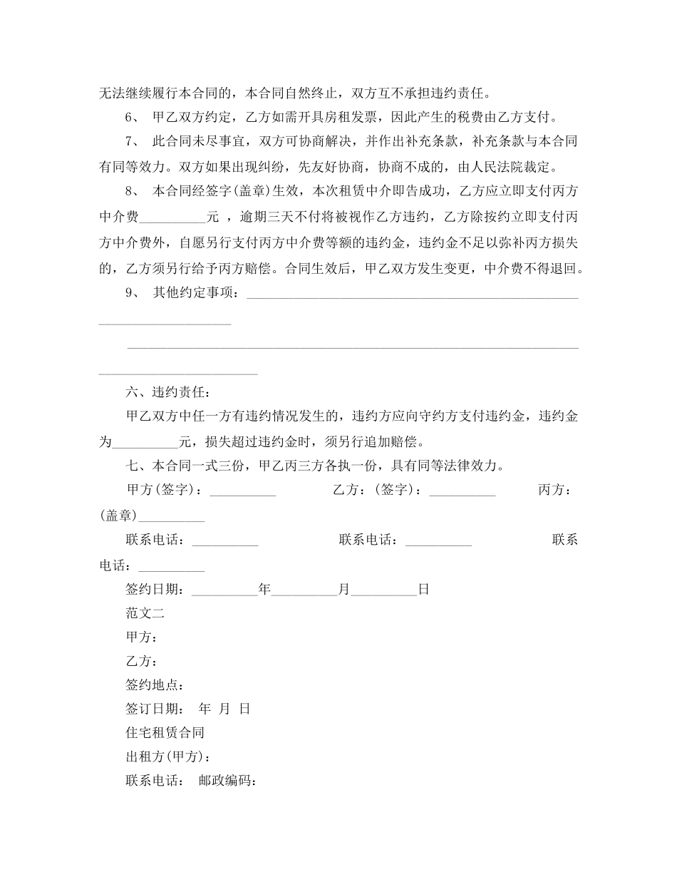 房屋租赁合同标准版范本下载2024 _第2页
