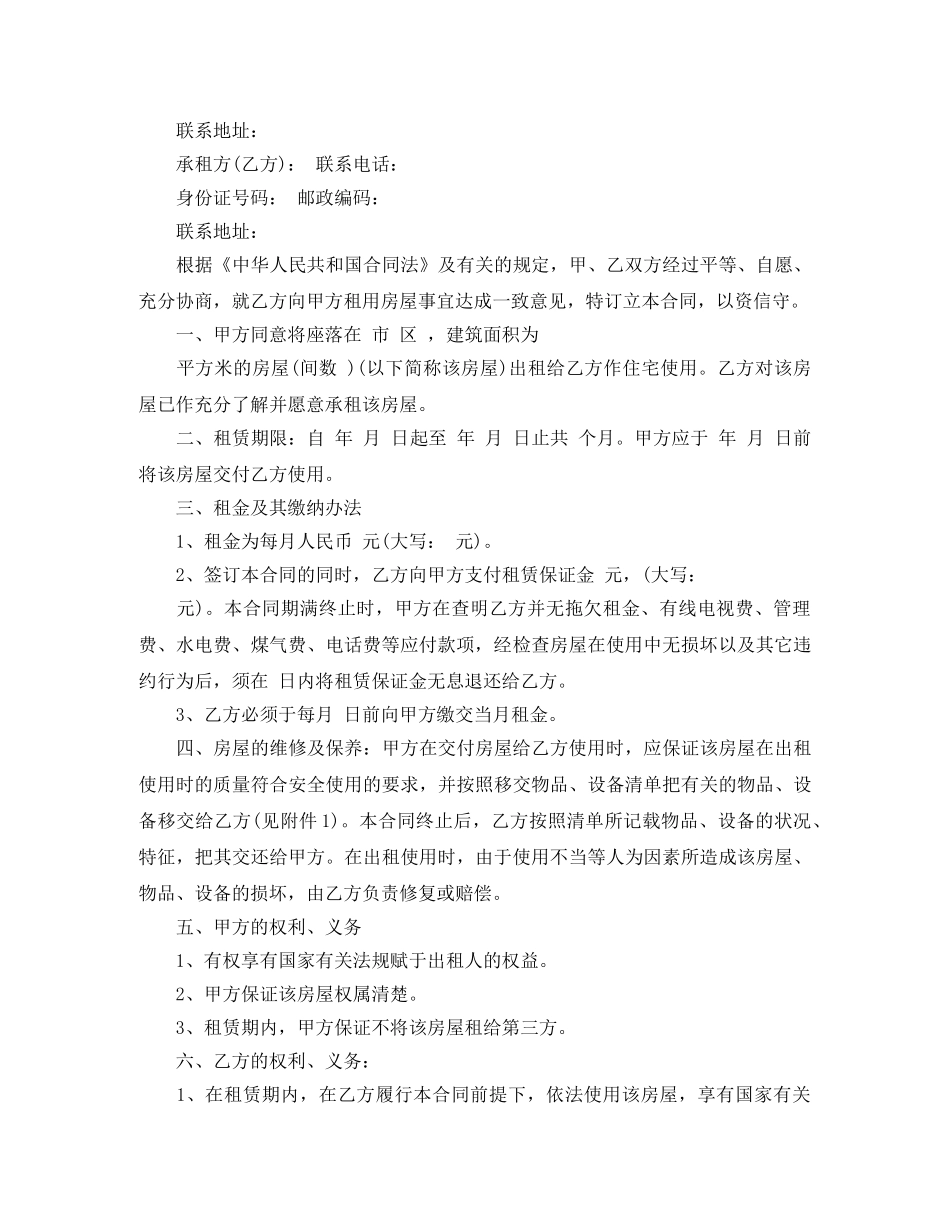 房屋租赁合同标准版范本下载2024 _第3页