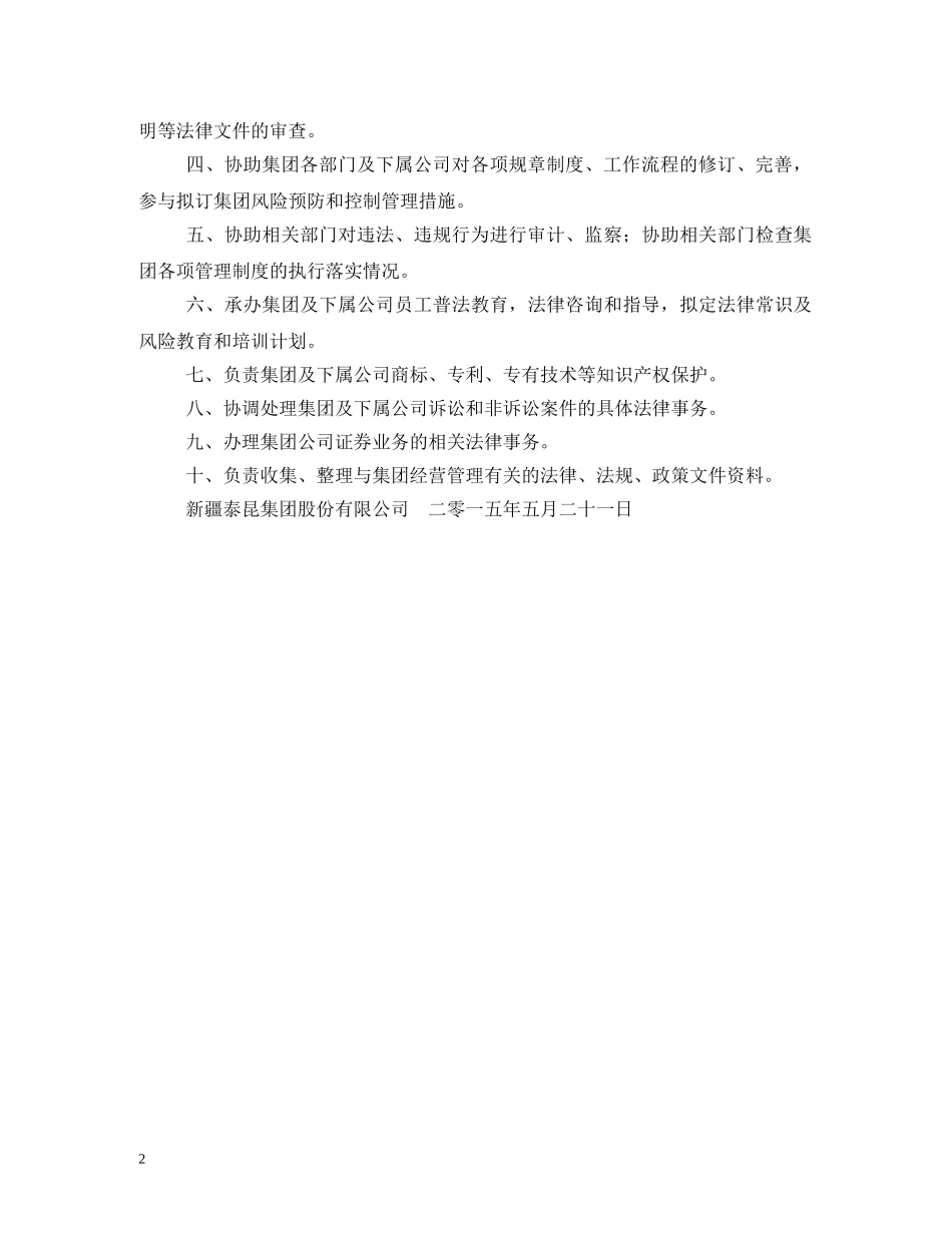 法务专员岗位职责 _第2页