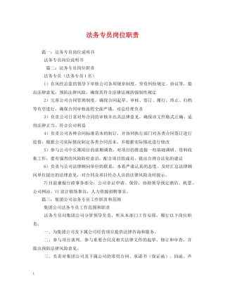 法务专员岗位职责 