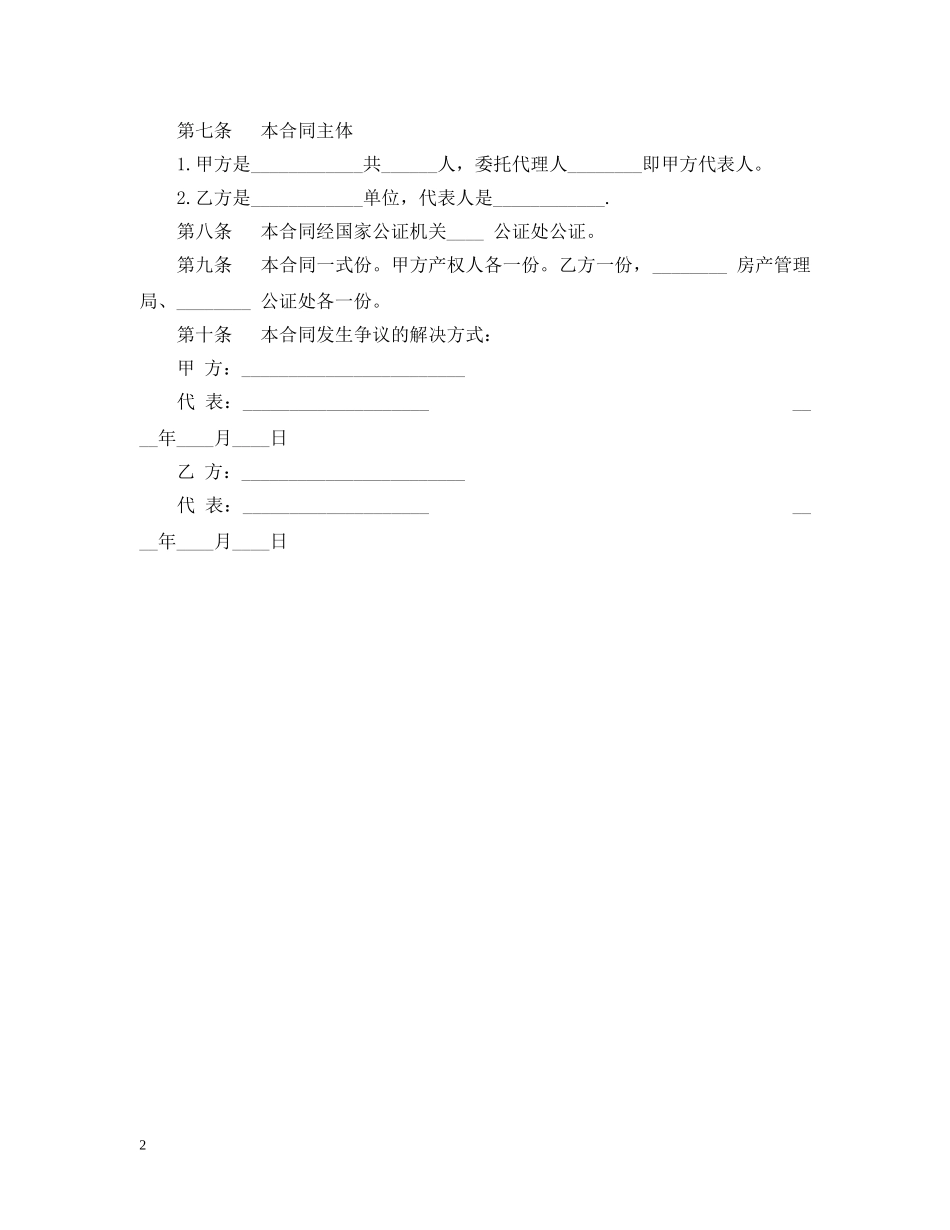 房产买卖合同 _第2页