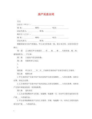房产买卖合同 