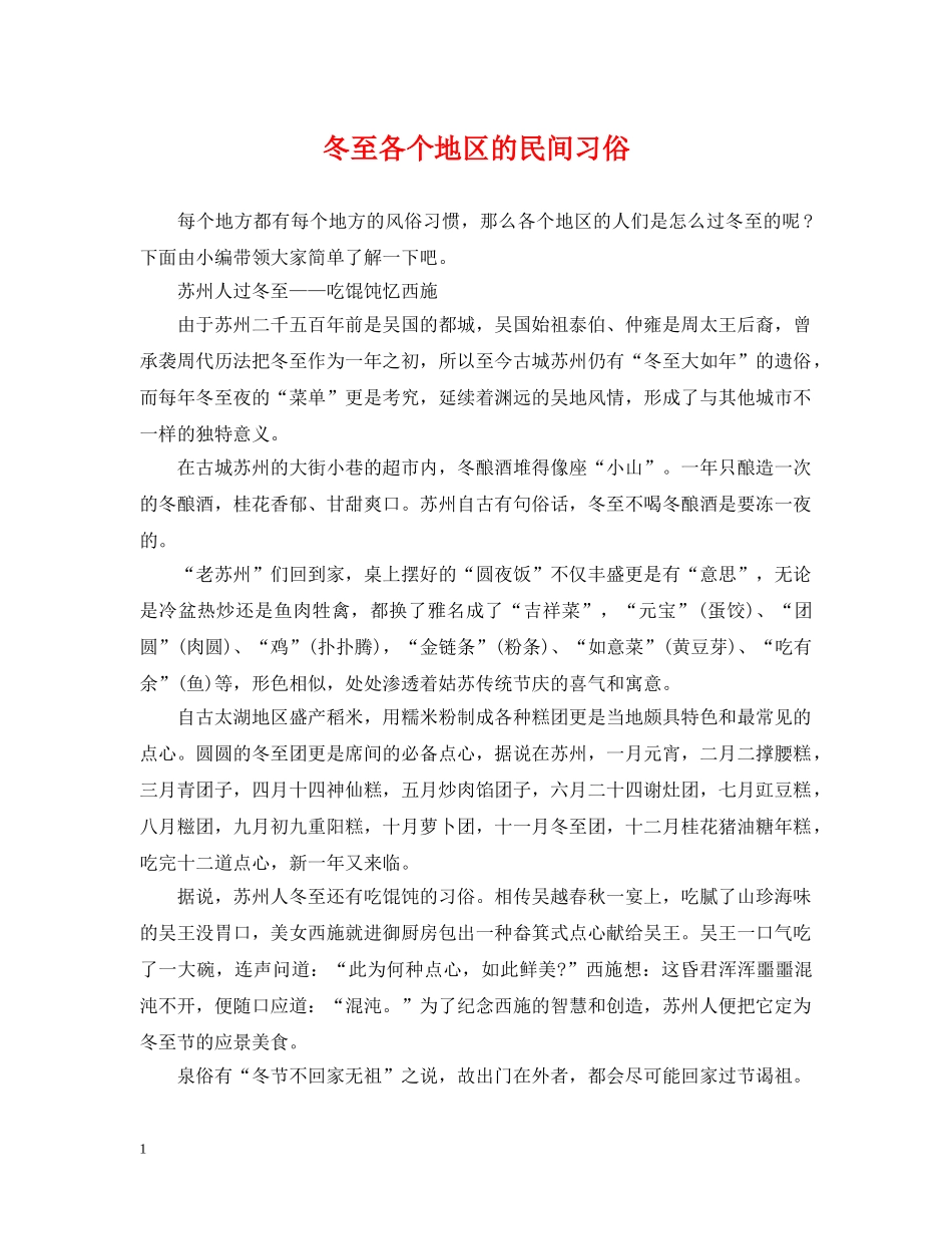 冬至各个地区的民间习俗_第1页
