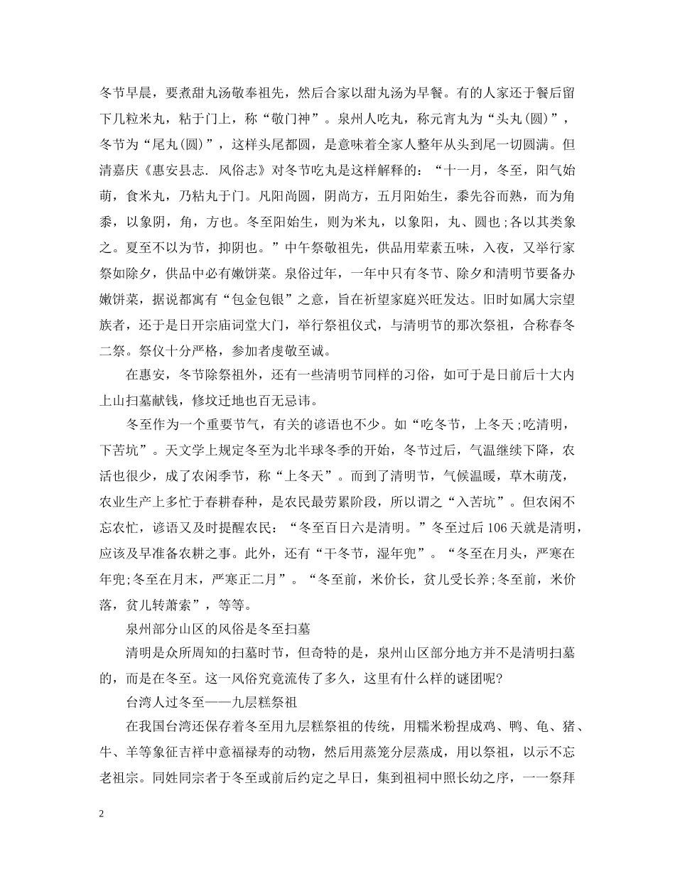 冬至各个地区的民间习俗_第2页