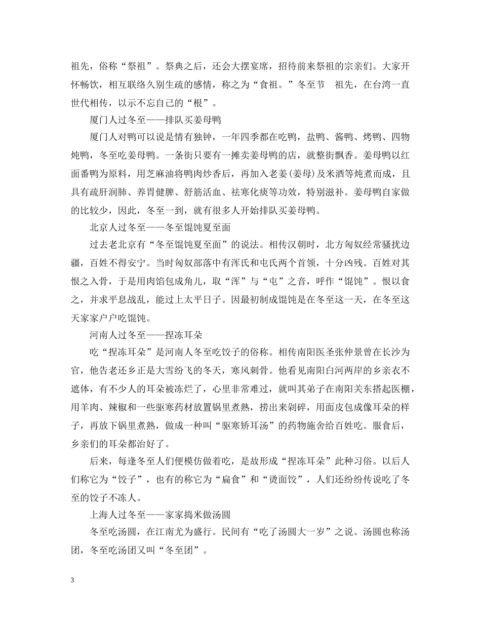 冬至各个地区的民间习俗_第3页