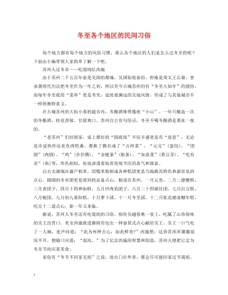 冬至各个地区的民间习俗