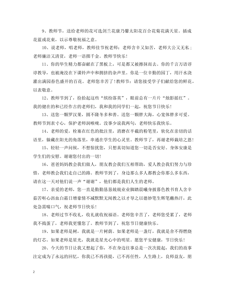 2024有关于教师节的句子 祝贺教师节的句子大全_第2页