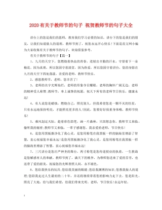 2024有关于教师节的句子 祝贺教师节的句子大全
