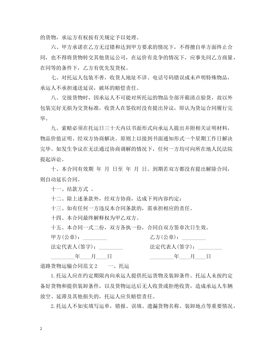 道路货物运输合同2 _第2页